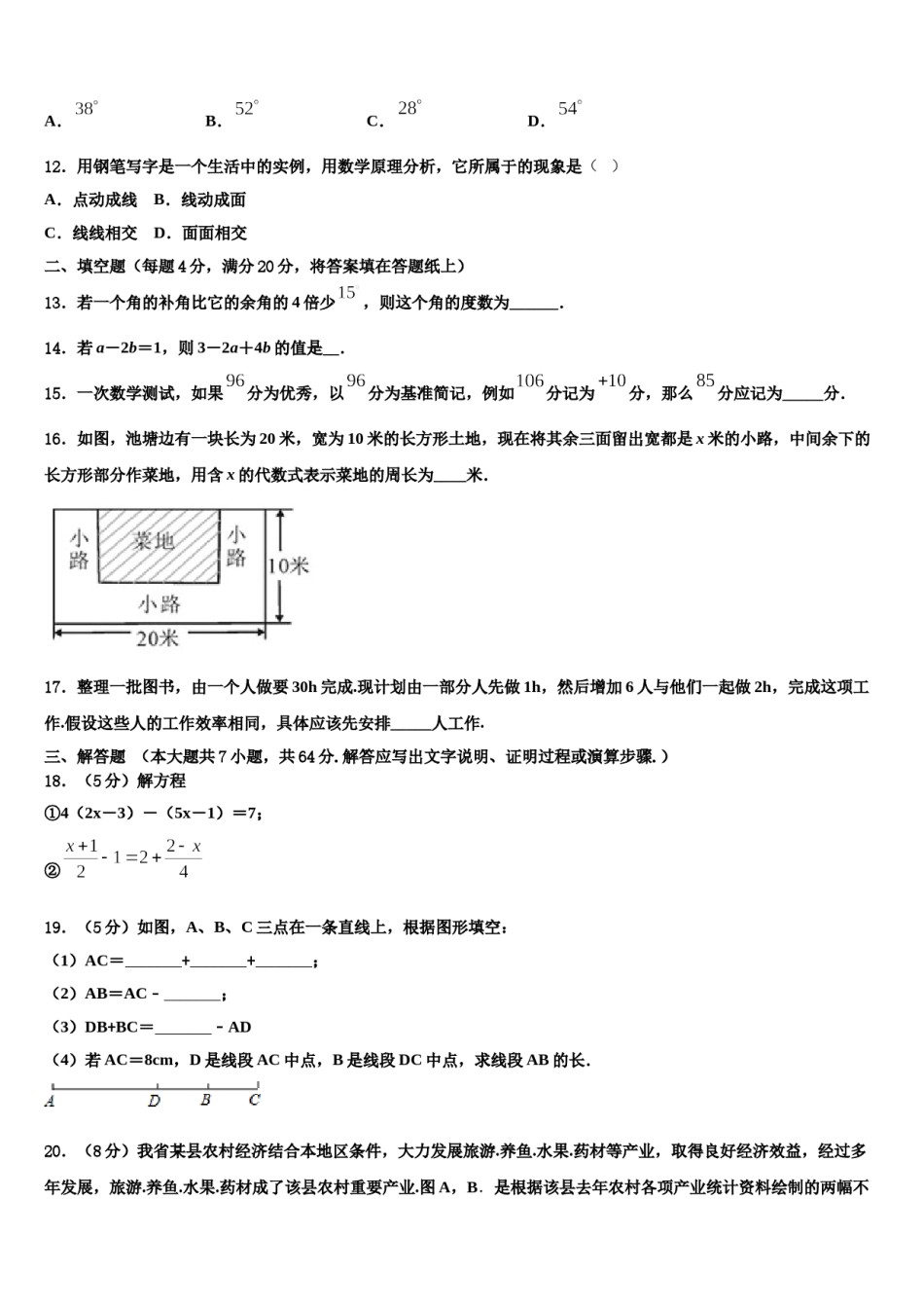 2024届杭州市锦绣育才教育科技集团数学七上期末调研模拟试题含解析.doc_第3页