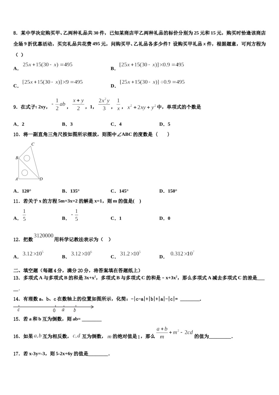 2024届枣庄市数学七上期末教学质量检测试题含解析.doc_第2页