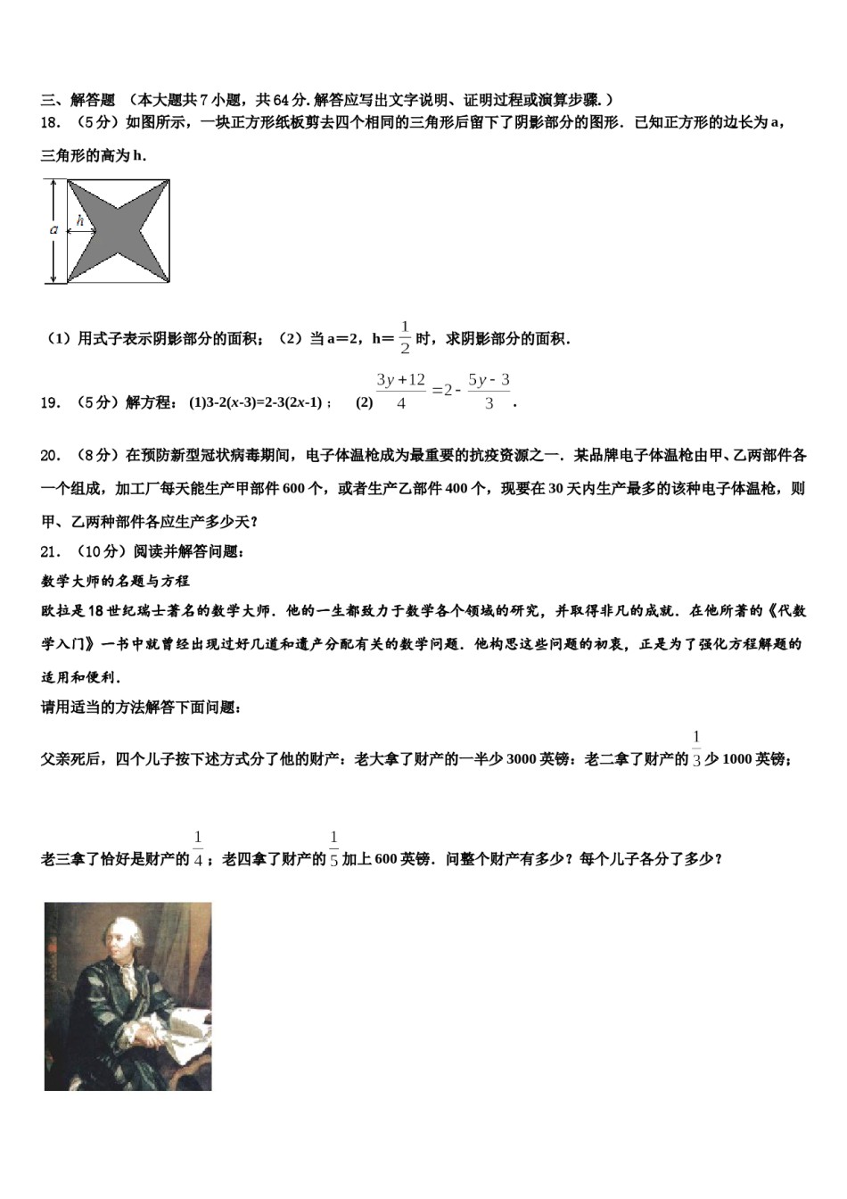 2024届枣庄市数学七上期末教学质量检测试题含解析.doc_第3页