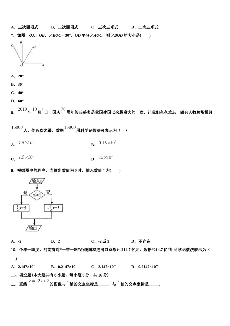 2024届梅州市重点中学数学七上期末考试试题含解析.doc_第2页