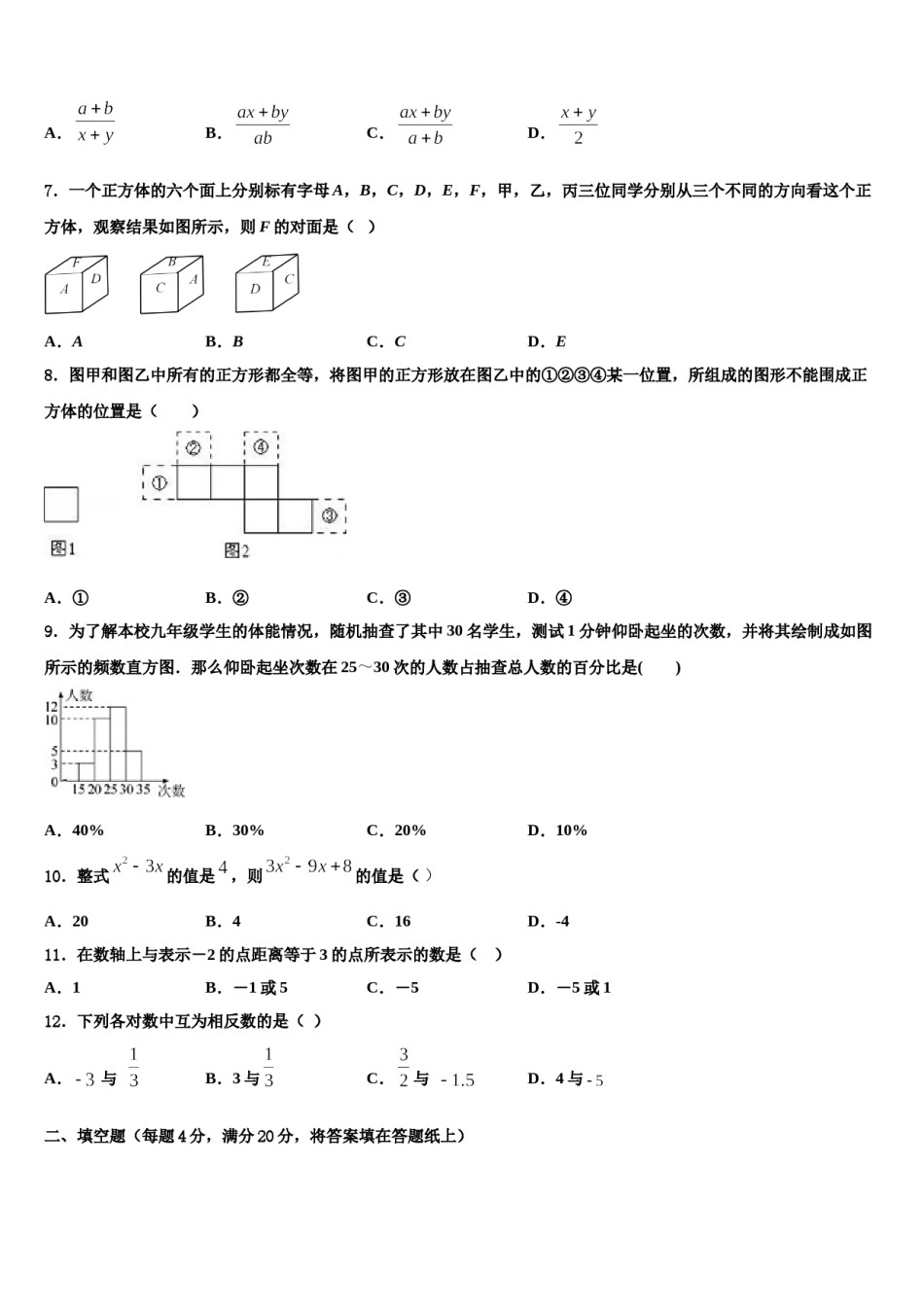 2024届楚雄市重点中学数学七年级第一学期期末达标检测试题含解析.doc_第2页