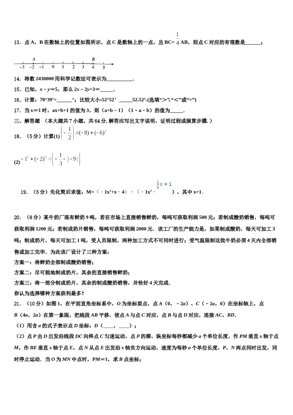 2024届楚雄市重点中学数学七年级第一学期期末达标检测试题含解析.doc_第3页