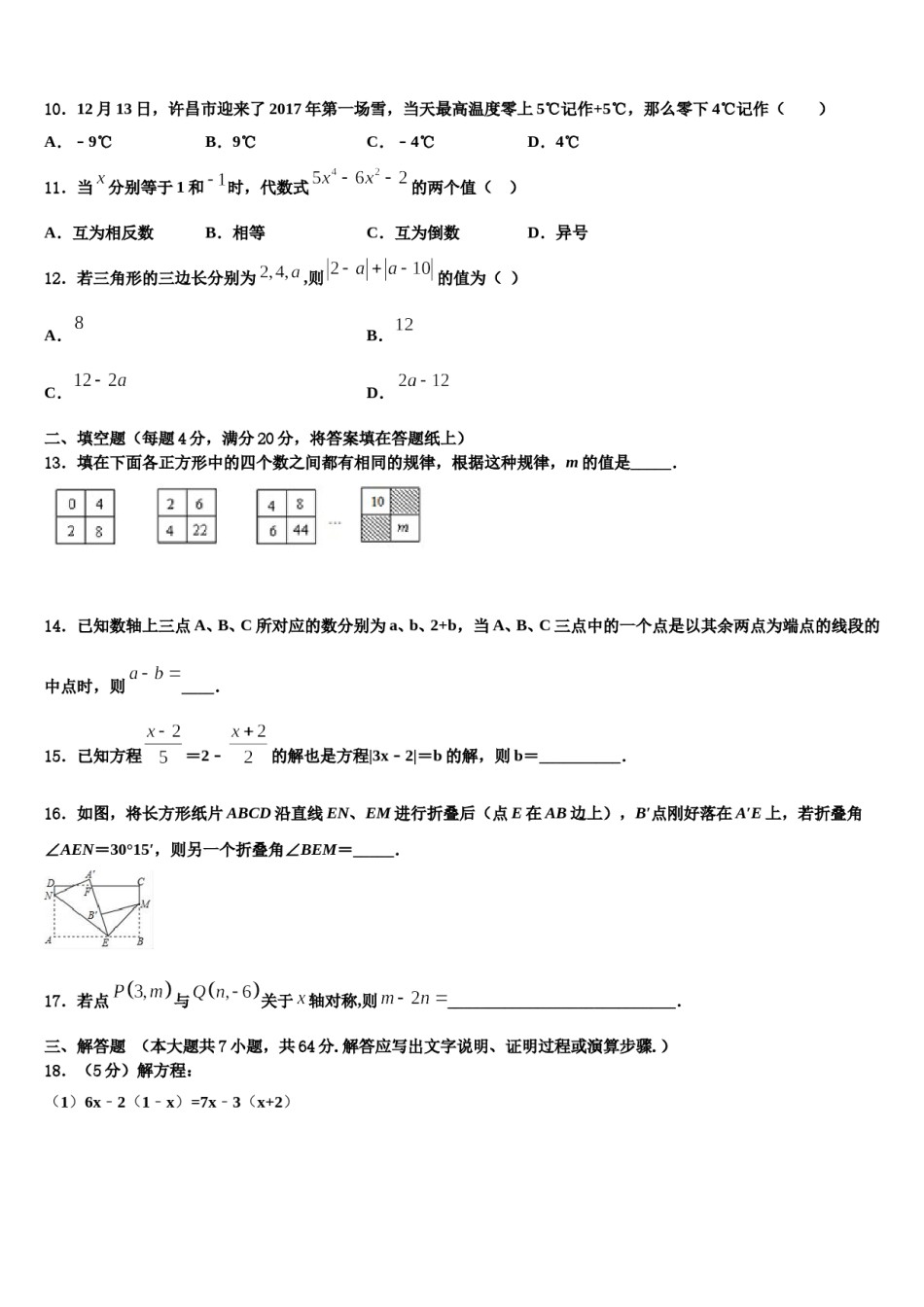 2024届江苏南京市秦外、钟英数学七上期末复习检测模拟试题含解析.doc_第2页
