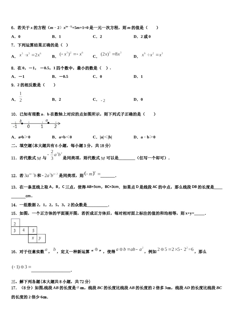 2024届江苏南通启东市南苑中学七年级数学第一学期期末教学质量检测模拟试题含解析.doc_第2页