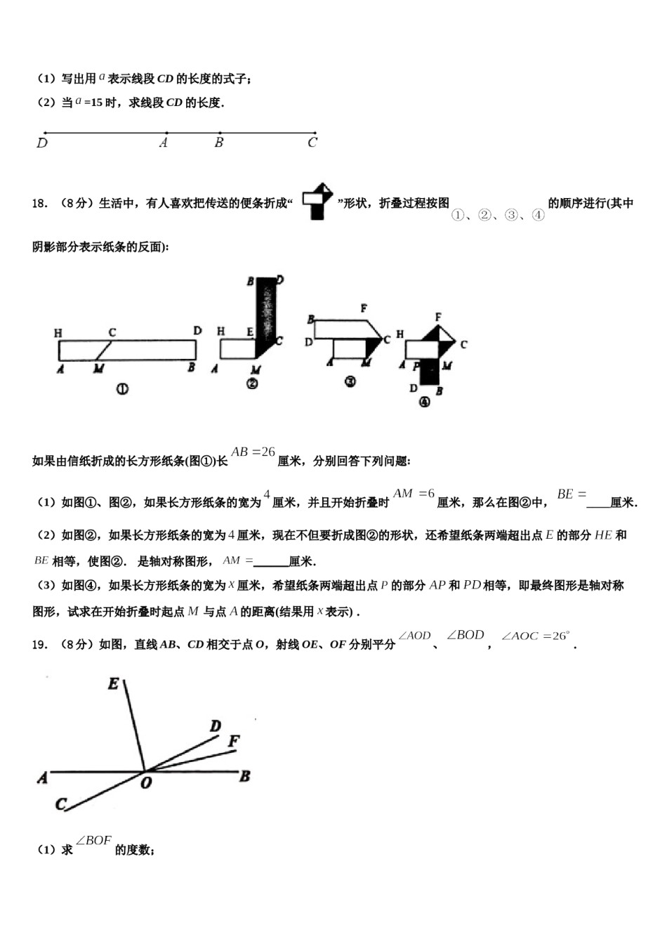 2024届江苏南通启东市南苑中学七年级数学第一学期期末教学质量检测模拟试题含解析.doc_第3页
