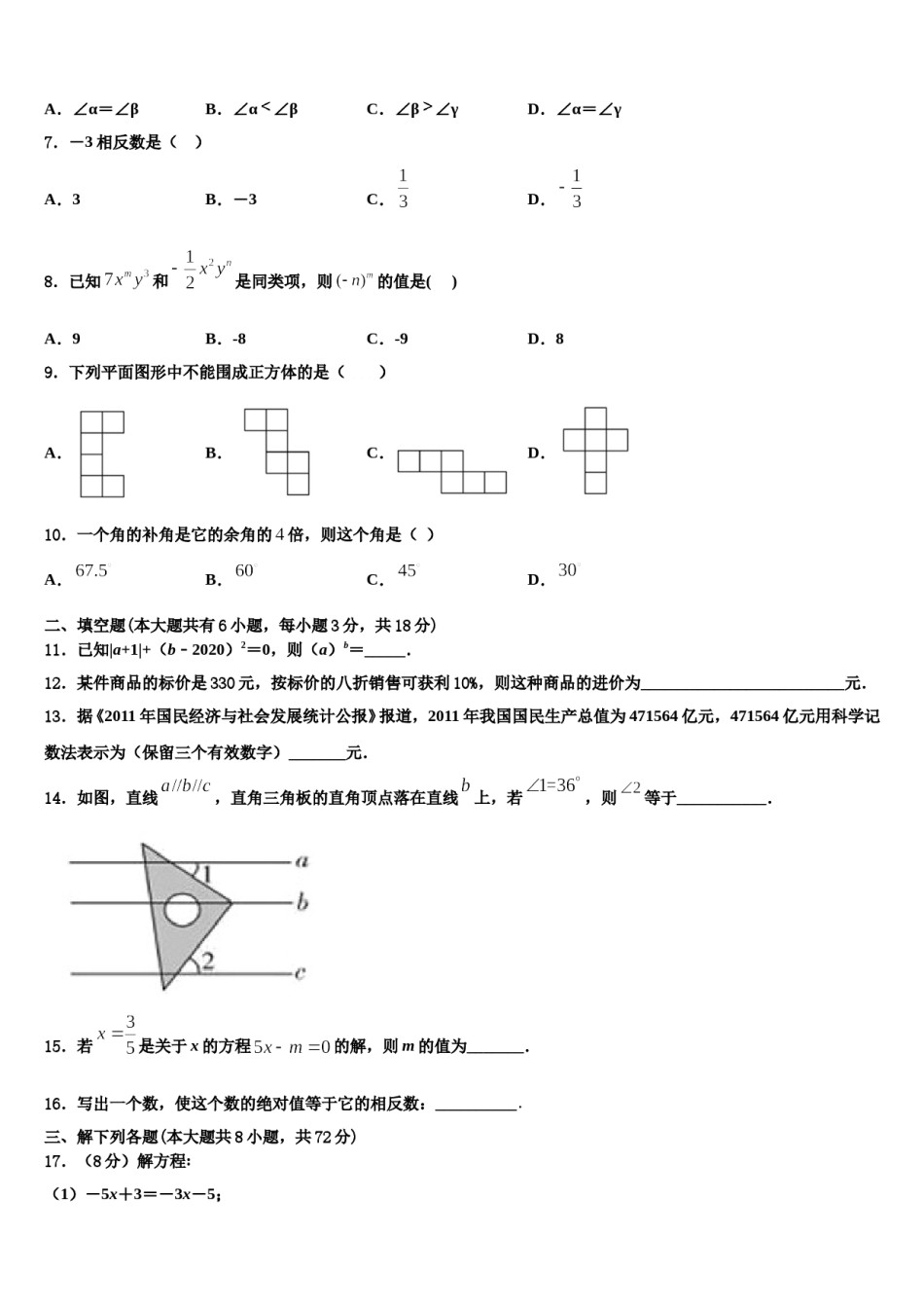 2024届江苏南通启东市南苑中学七年级数学第一学期期末联考试题含解析.doc_第2页