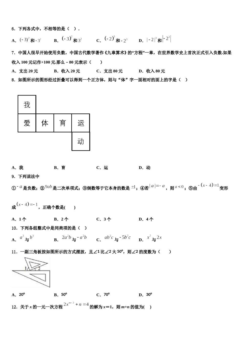 2024届江苏扬州市仪征市数学七年级第一学期期末经典试题含解析.doc_第2页