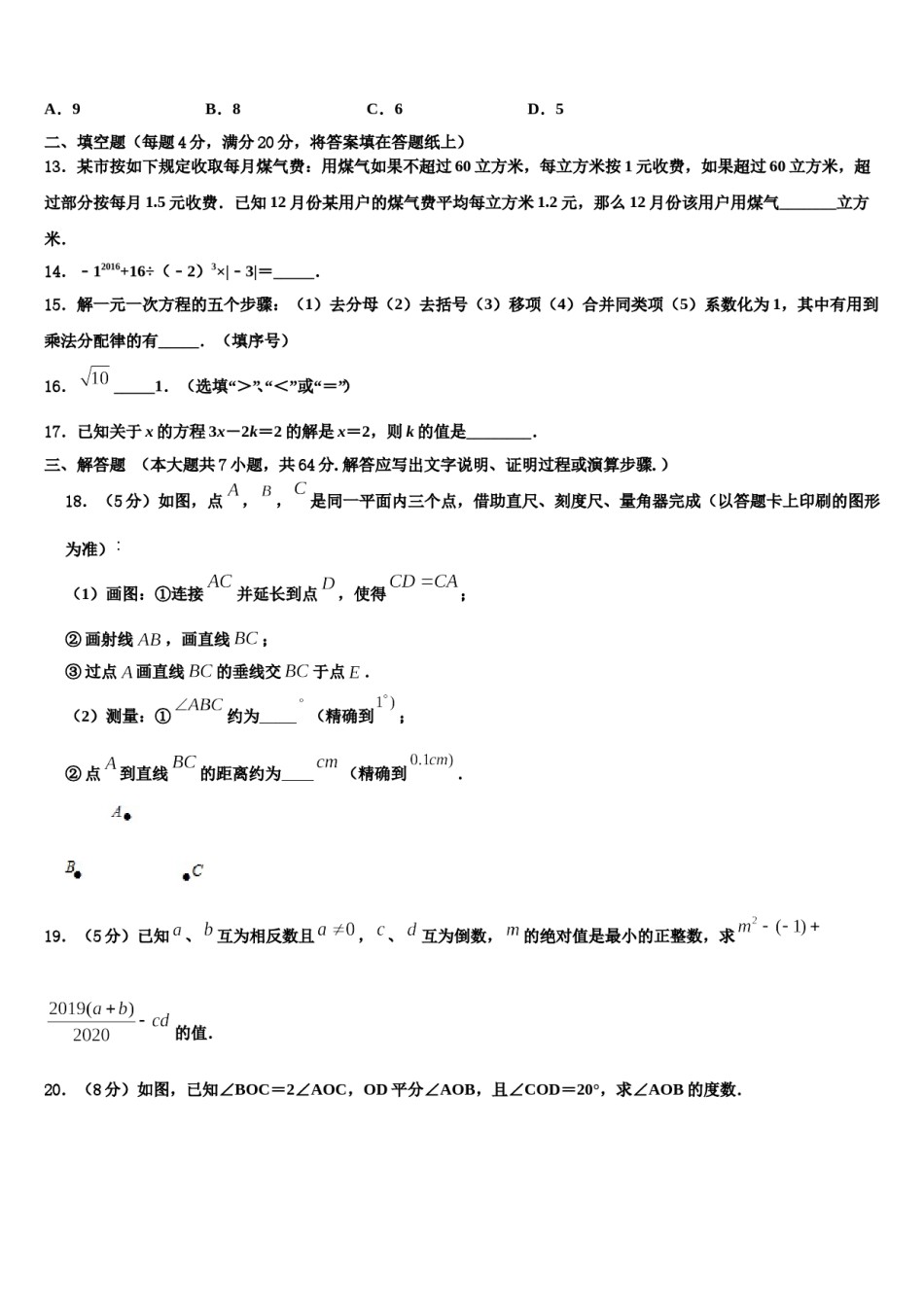 2024届江苏扬州市仪征市数学七年级第一学期期末经典试题含解析.doc_第3页