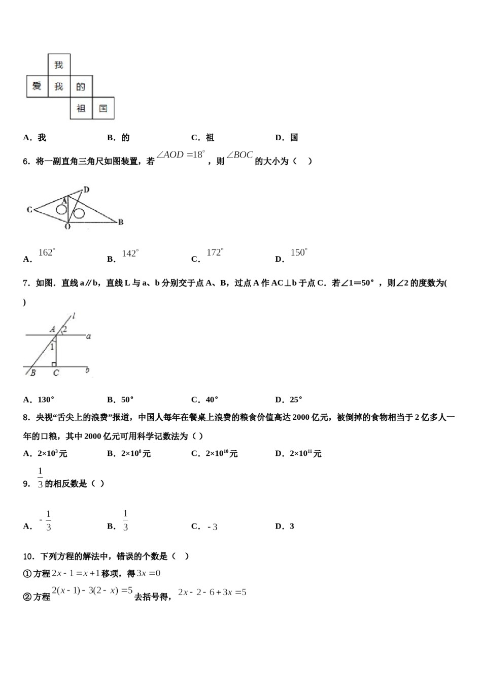 2024届江苏扬州市梅岭中学数学七上期末复习检测模拟试题含解析.doc_第2页
