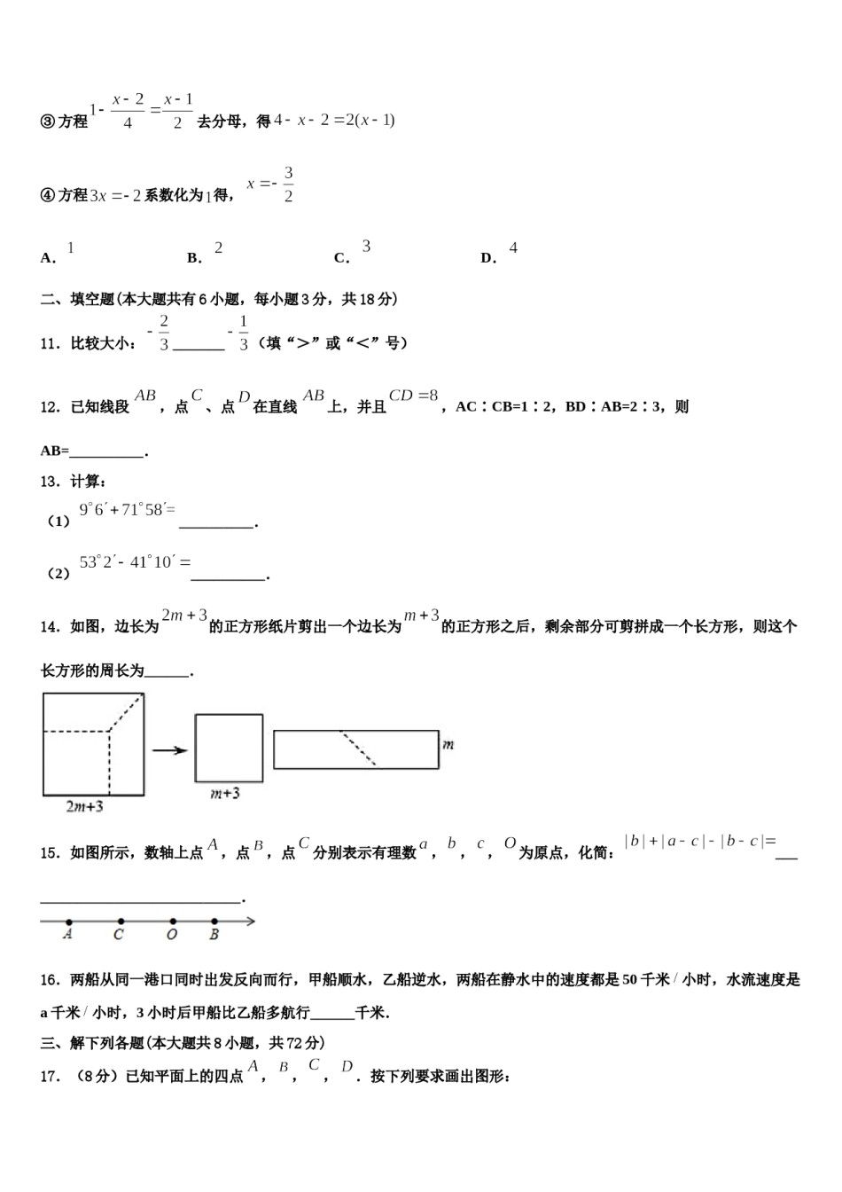 2024届江苏扬州市梅岭中学数学七上期末复习检测模拟试题含解析.doc_第3页