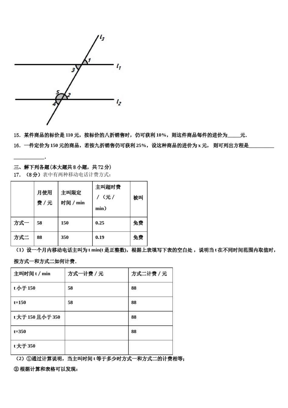 2024届江苏无锡市塔影中学数学七年级第一学期期末联考试题含解析.doc_第3页