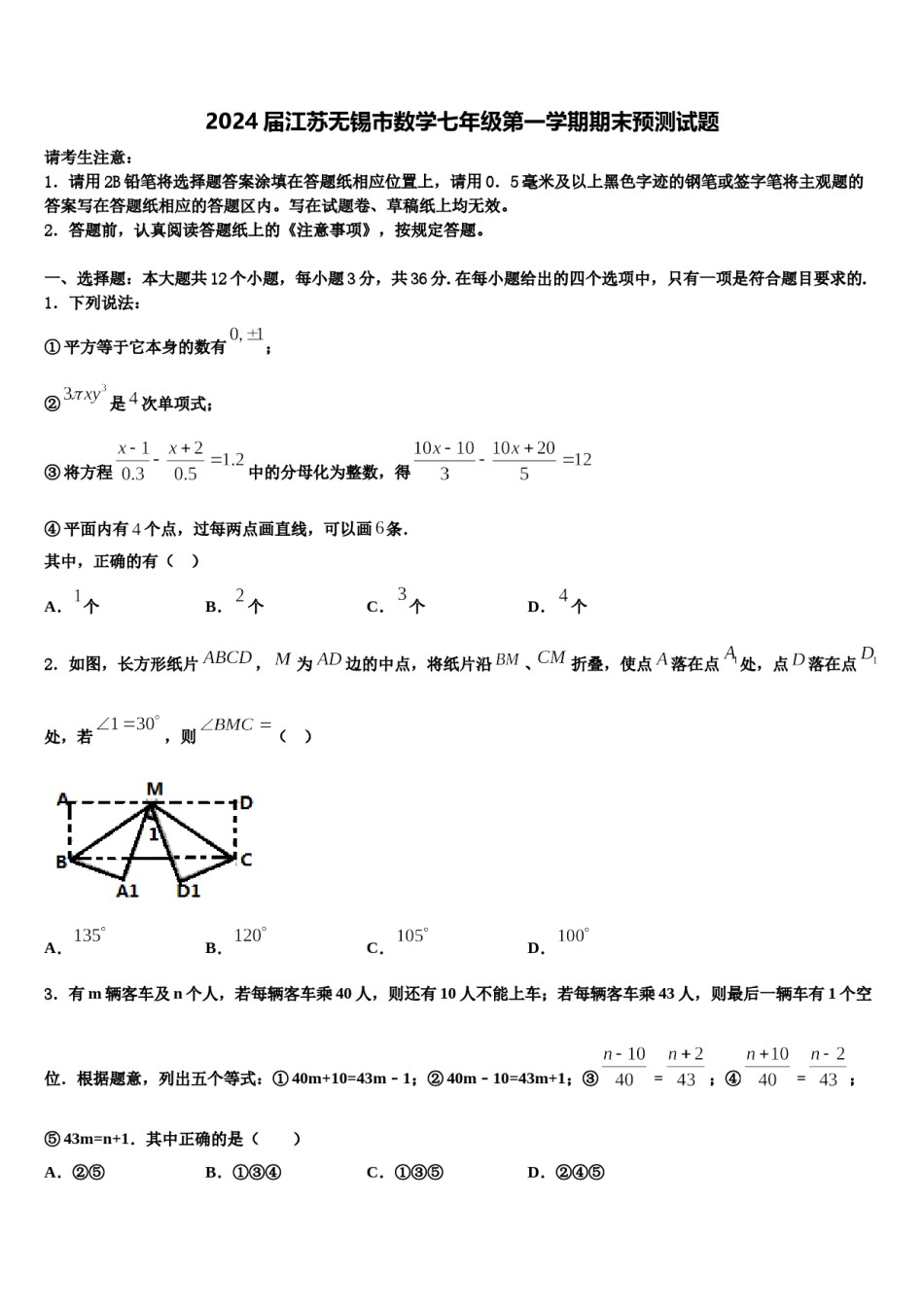 2024届江苏无锡市数学七年级第一学期期末预测试题含解析.doc_第1页