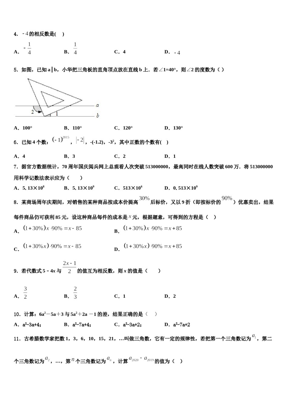 2024届江苏无锡市数学七年级第一学期期末预测试题含解析.doc_第2页