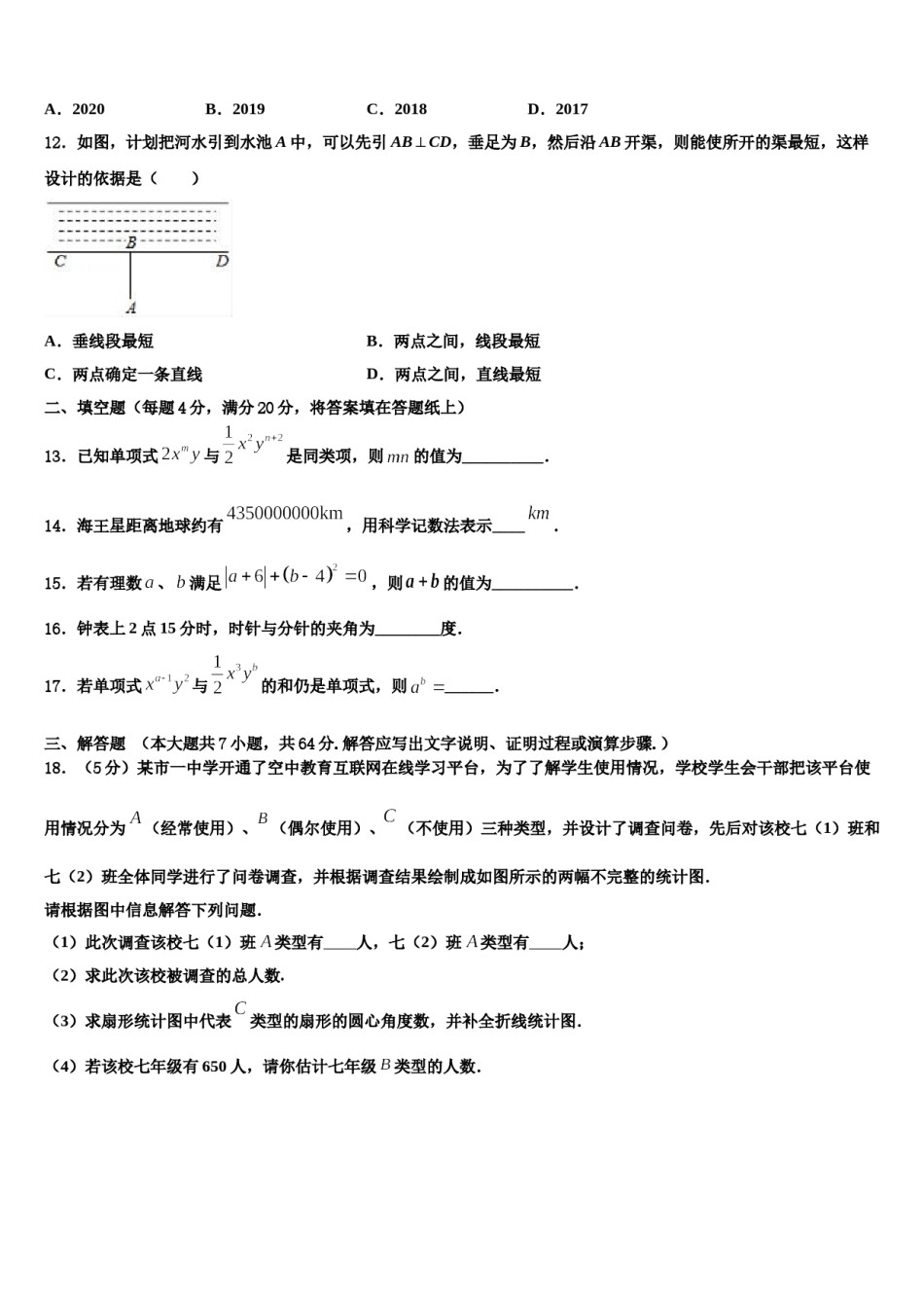 2024届江苏无锡市数学七年级第一学期期末预测试题含解析.doc_第3页