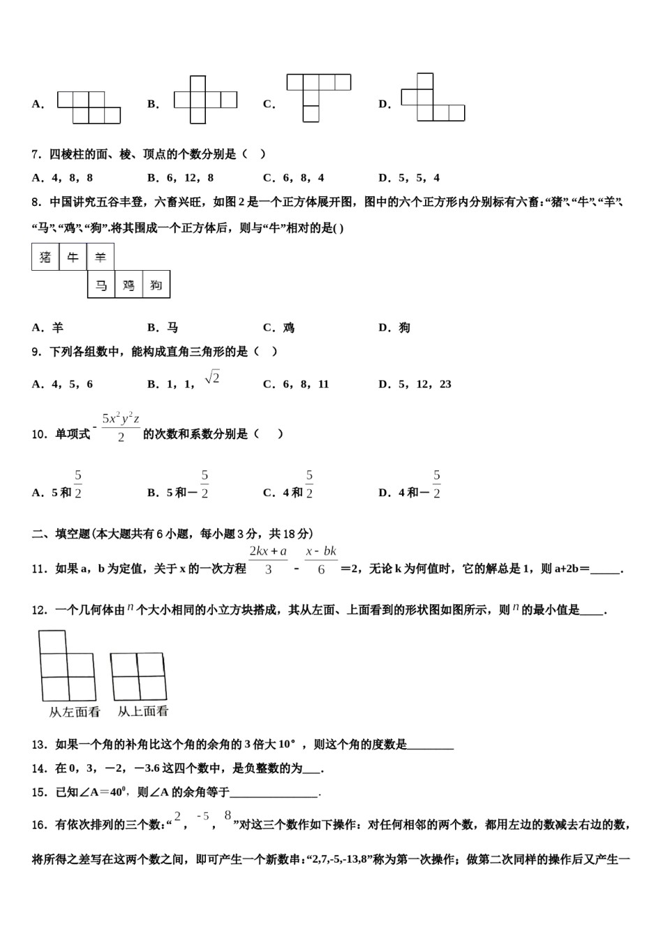2024届江苏无锡市锡中学实验学校数学七上期末检测模拟试题含解析.doc_第2页