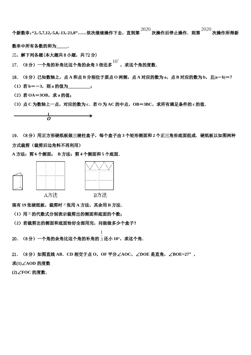 2024届江苏无锡市锡中学实验学校数学七上期末检测模拟试题含解析.doc_第3页
