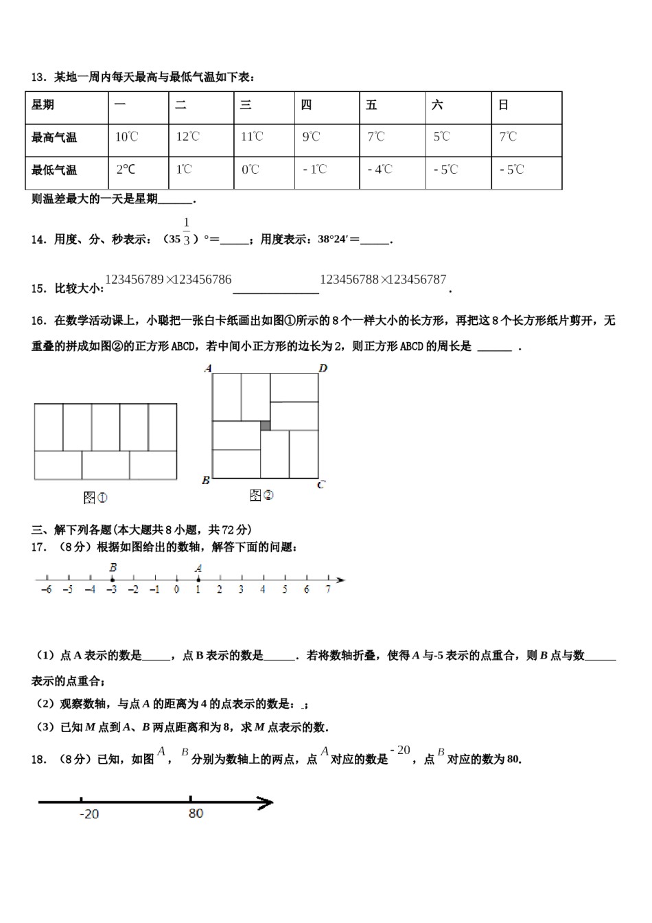 2024届江苏无锡市锡中学实验学校数学七年级第一学期期末检测模拟试题含解析.doc_第3页
