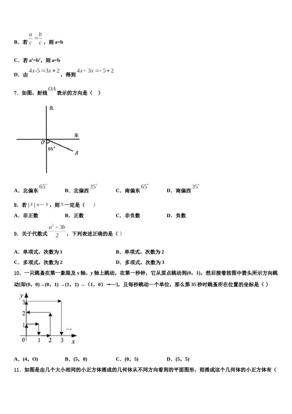 2024届江苏省七年级数学第一学期期末考试试题含解析.doc_第2页