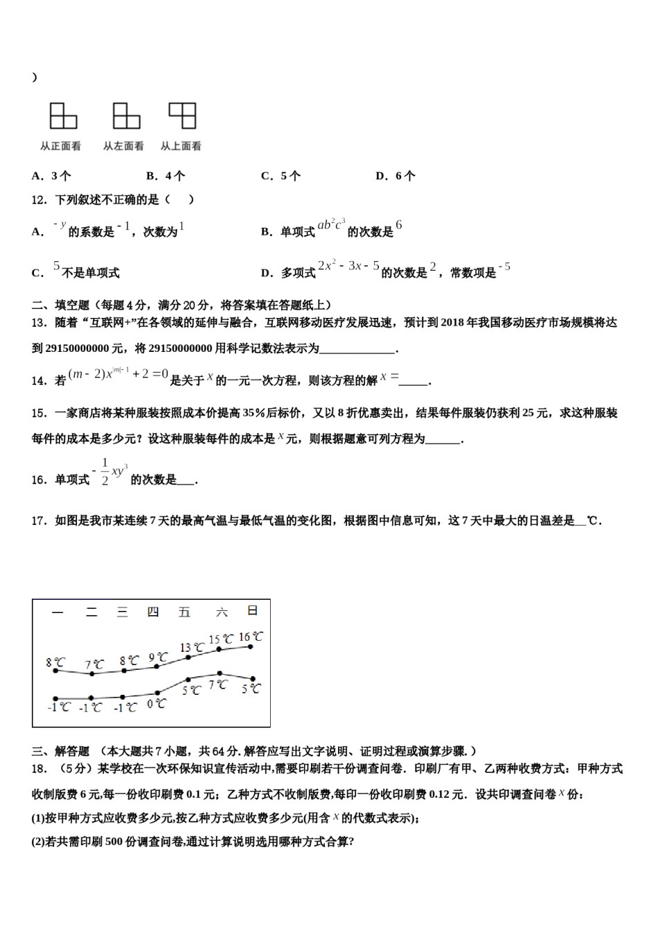 2024届江苏省七年级数学第一学期期末考试试题含解析.doc_第3页