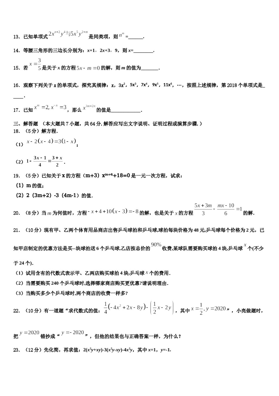 2024届江苏省东台市实验中学数学七年级第一学期期末质量跟踪监视模拟试题含解析.doc_第3页