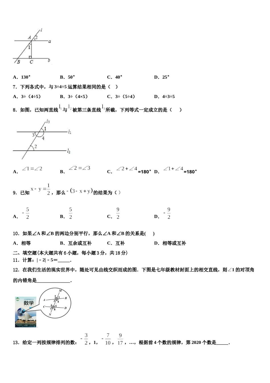 2024届江苏省东台市第七联盟七年级数学第一学期期末达标检测模拟试题含解析.doc_第2页