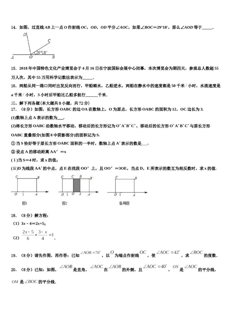 2024届江苏省东台市第七联盟七年级数学第一学期期末达标检测模拟试题含解析.doc_第3页