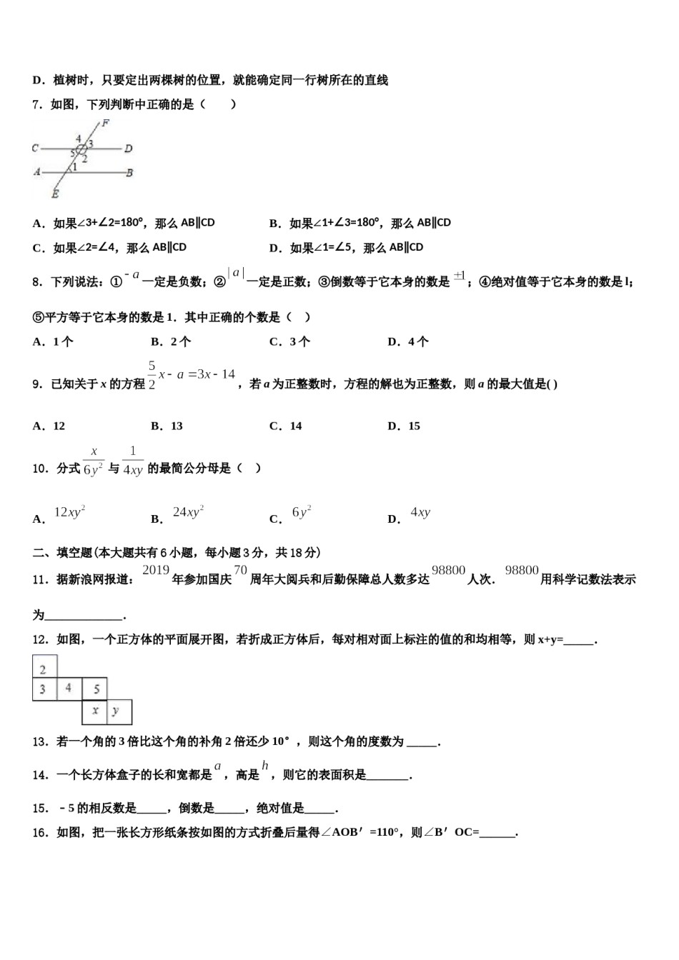 2024届江苏省东海晶都双语学校数学七年级第一学期期末质量跟踪监视试题含解析.doc_第2页