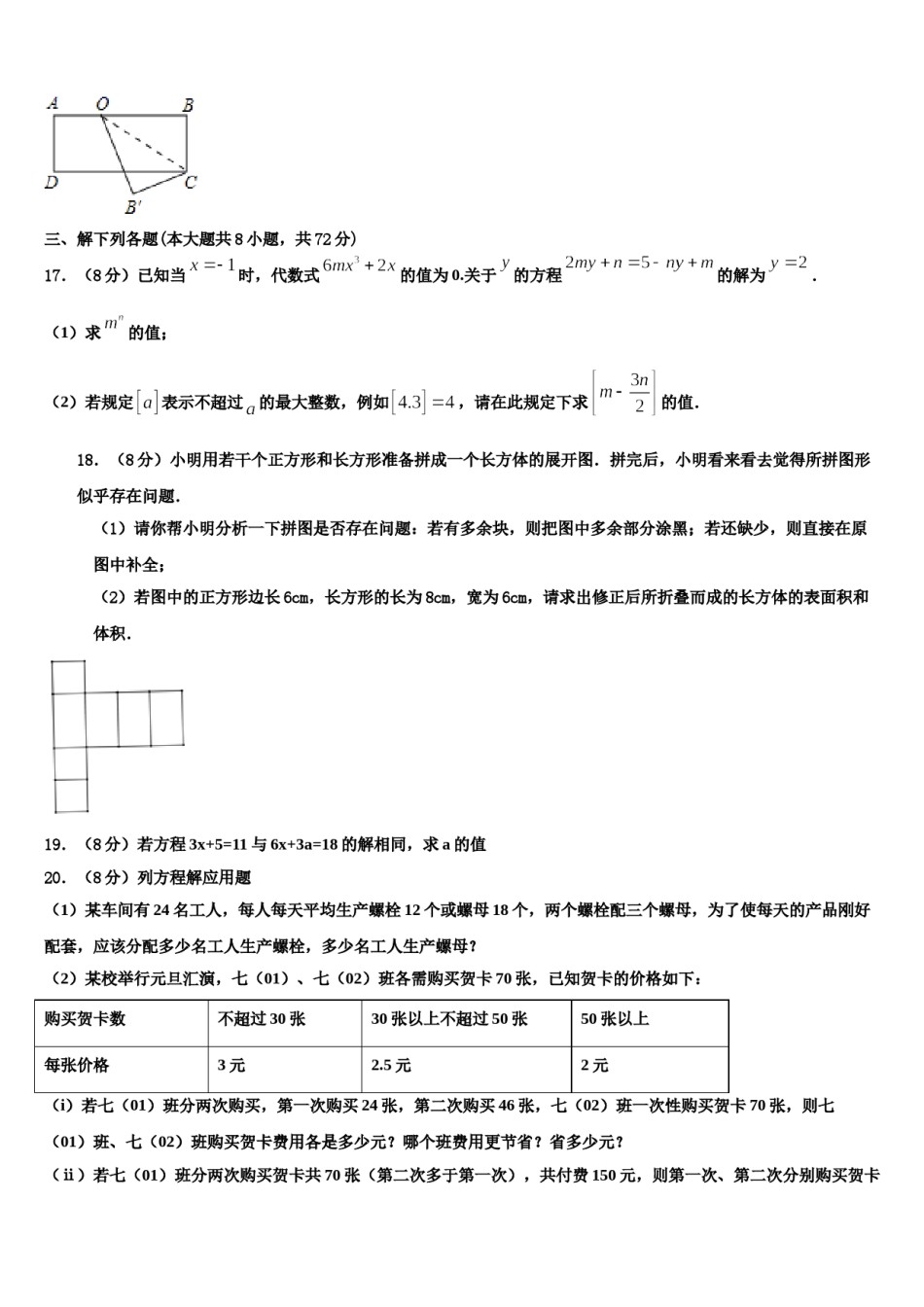 2024届江苏省东海晶都双语学校数学七年级第一学期期末质量跟踪监视试题含解析.doc_第3页