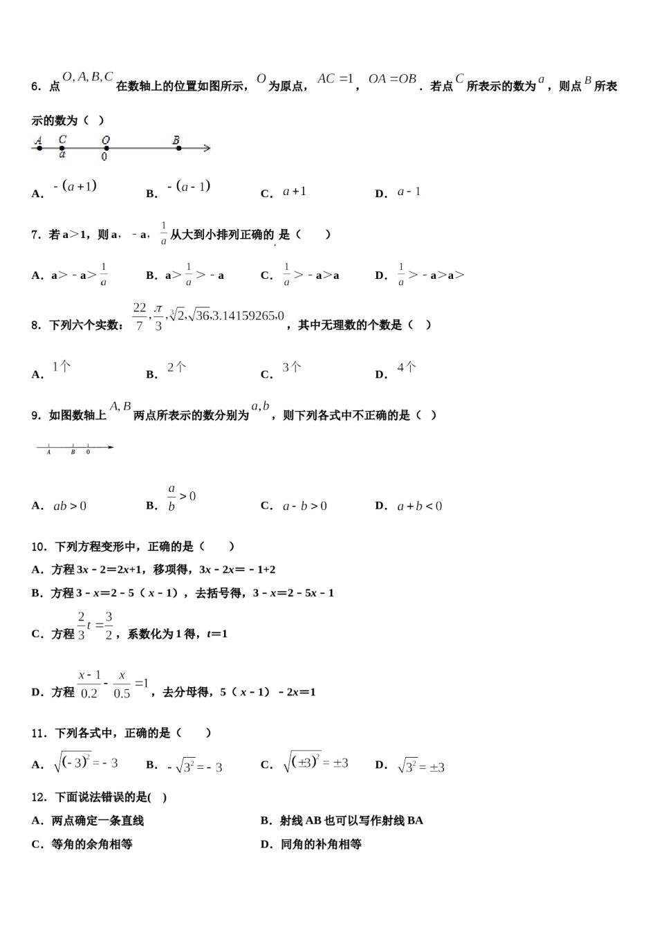 2024届江苏省丹阳市七年级数学第一学期期末学业水平测试试题含解析.doc_第2页