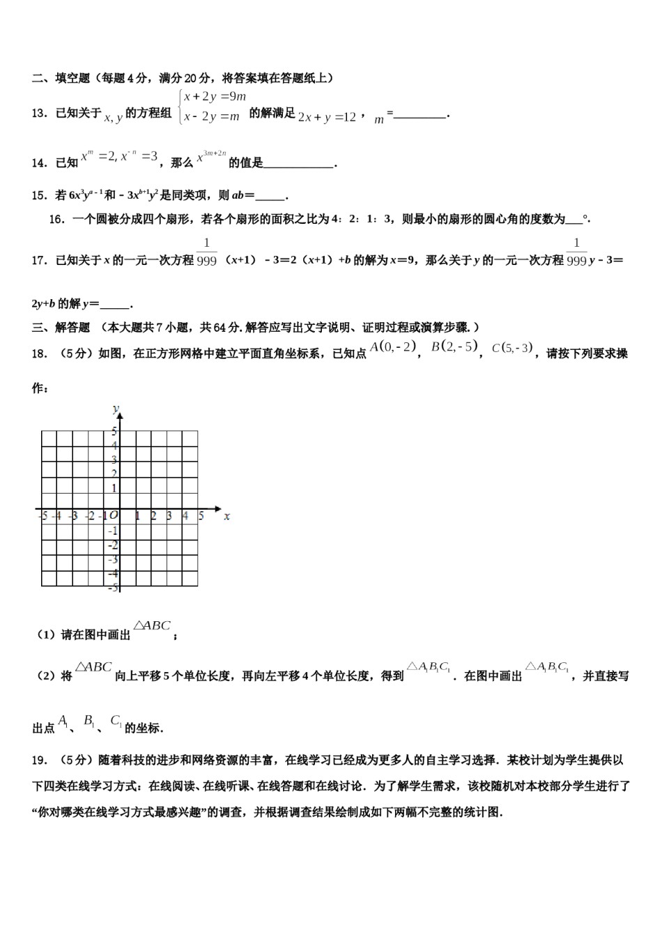 2024届江苏省丹阳市七年级数学第一学期期末学业水平测试试题含解析.doc_第3页