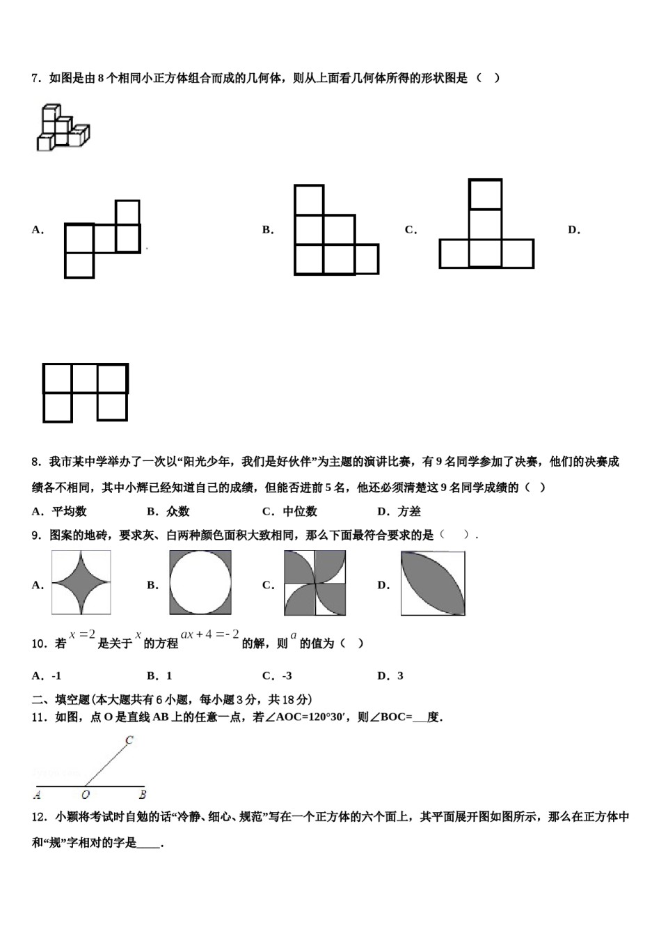 2024届江苏省仪征市数学七上期末预测试题含解析.doc_第2页
