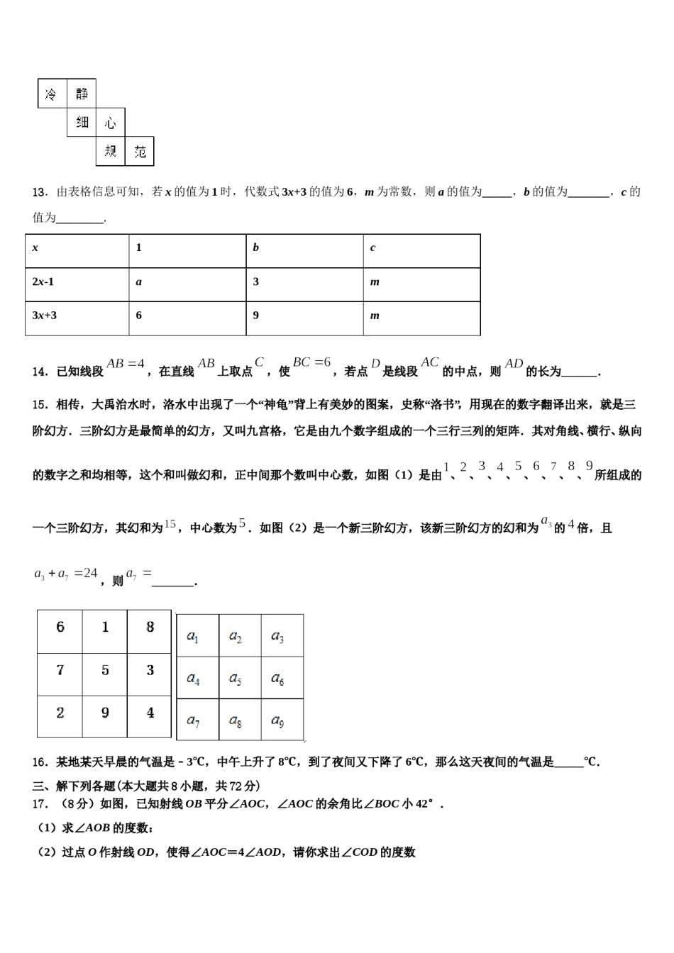 2024届江苏省仪征市数学七上期末预测试题含解析.doc_第3页
