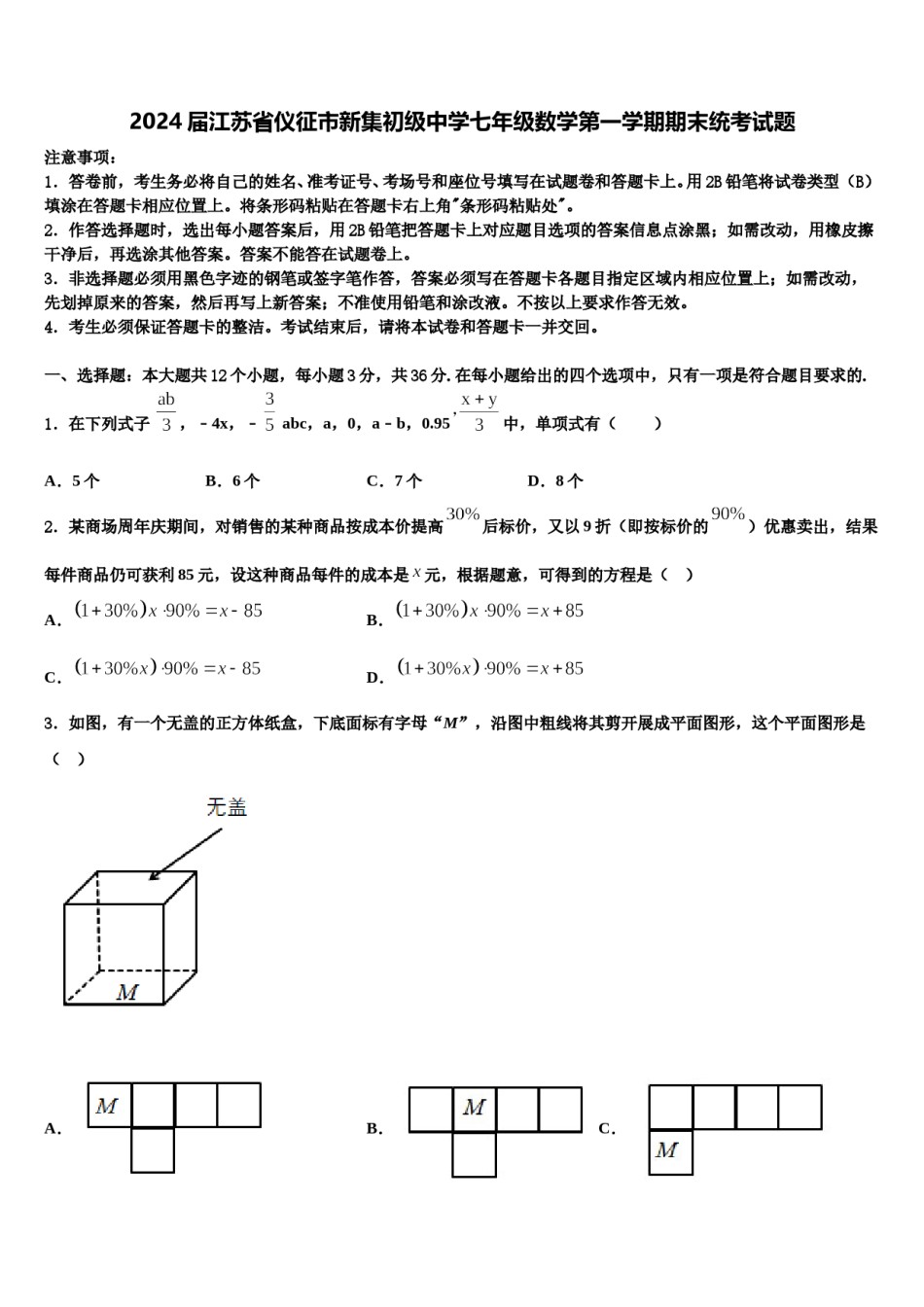 2024届江苏省仪征市新集初级中学七年级数学第一学期期末统考试题含解析.doc_第1页