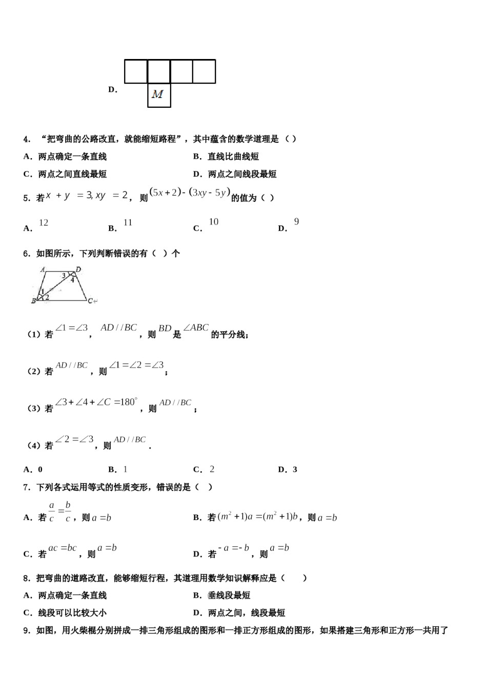 2024届江苏省仪征市新集初级中学七年级数学第一学期期末统考试题含解析.doc_第2页