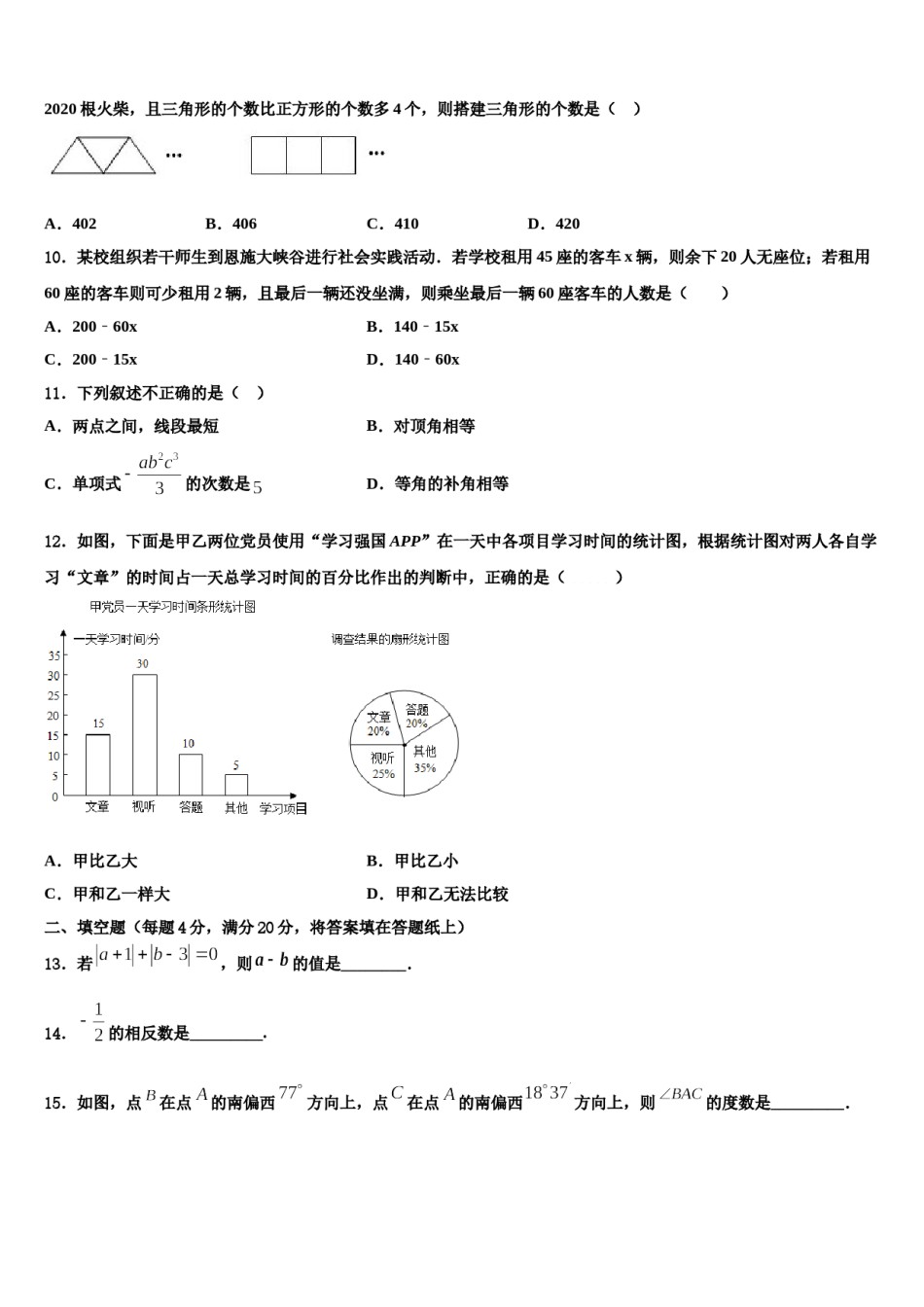 2024届江苏省仪征市新集初级中学七年级数学第一学期期末统考试题含解析.doc_第3页