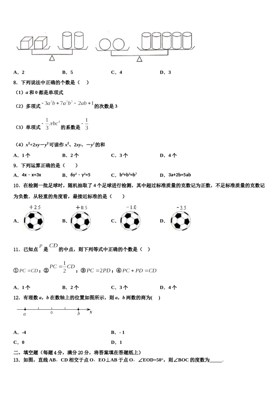 2024届江苏省仪征市第三中学数学七年级第一学期期末综合测试试题含解析.doc_第2页
