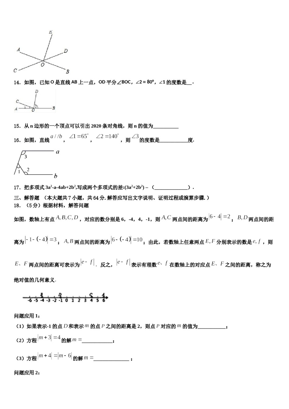 2024届江苏省仪征市第三中学数学七年级第一学期期末综合测试试题含解析.doc_第3页