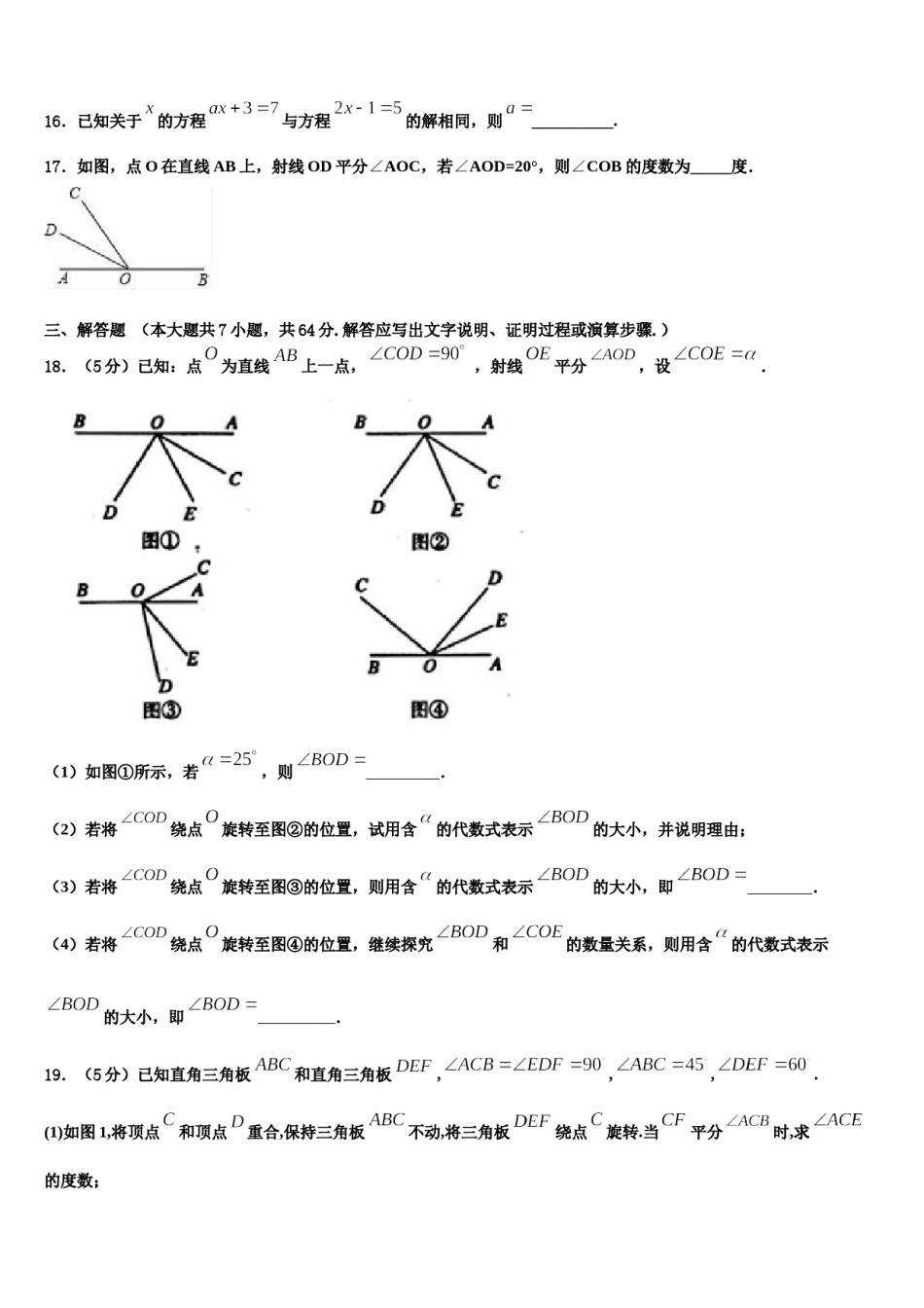 2024届江苏省兴化市乐吾实验学校七年级数学第一学期期末联考模拟试题含解析.doc_第3页