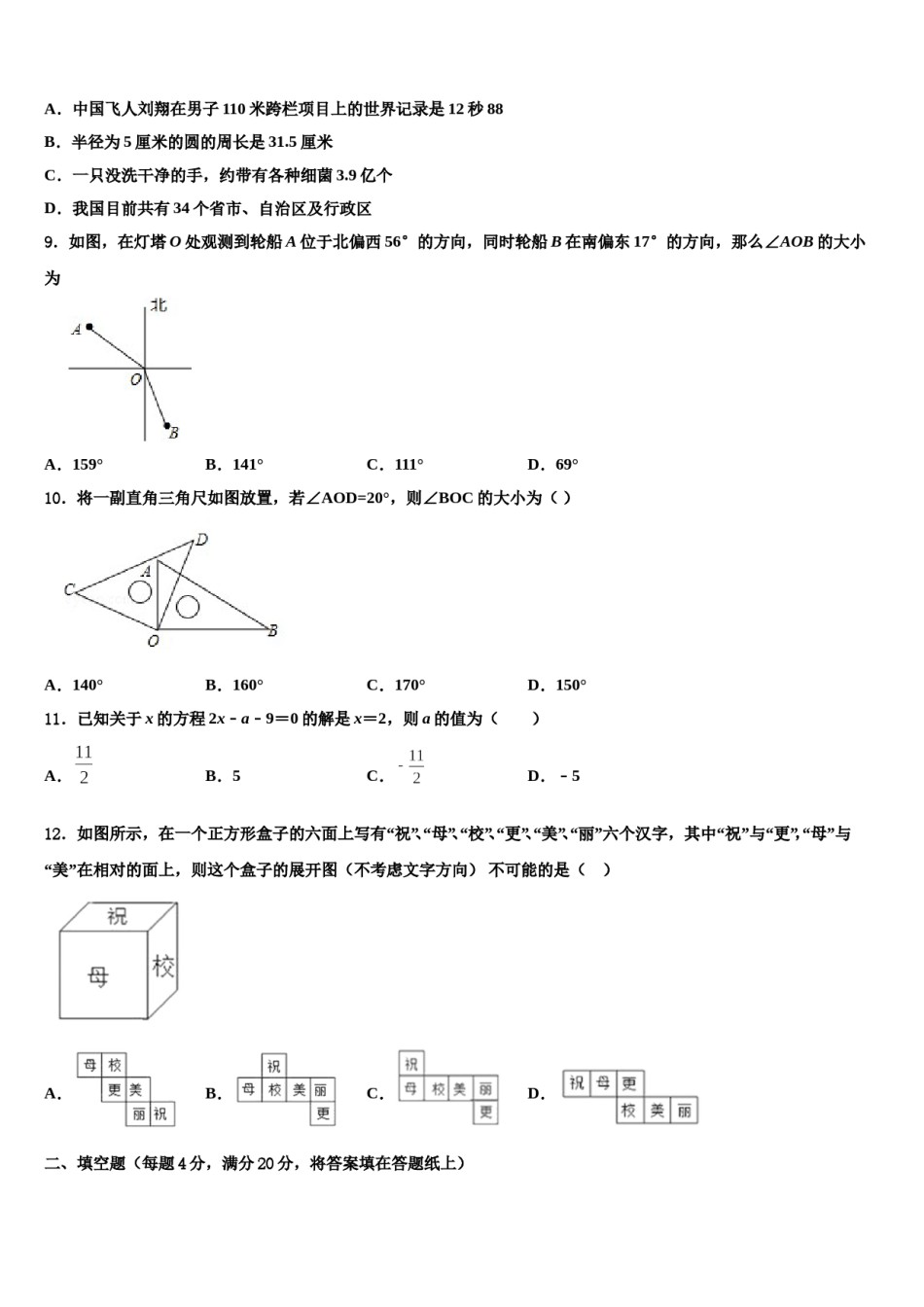 2024届江苏省兴化市顾庄区三校数学七上期末联考模拟试题含解析.doc_第2页