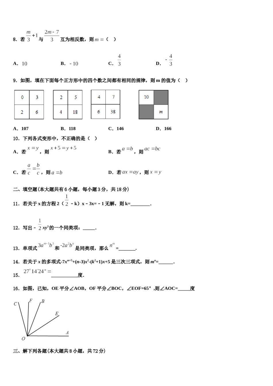 2024届江苏省南京一中学数学七年级第一学期期末经典试题含解析.doc_第2页