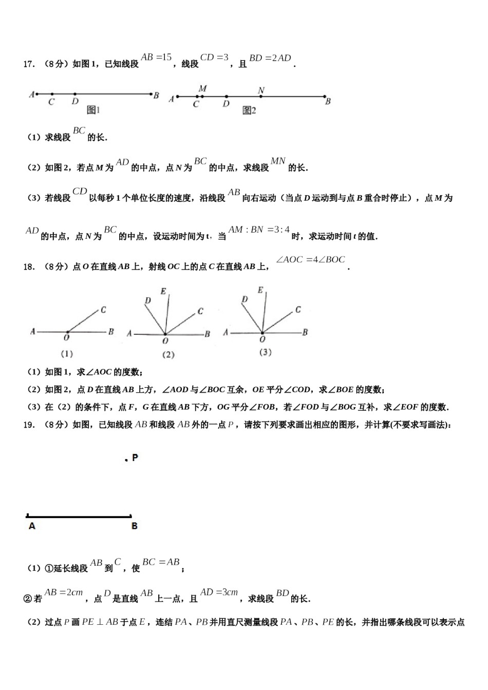2024届江苏省南京一中学数学七年级第一学期期末经典试题含解析.doc_第3页