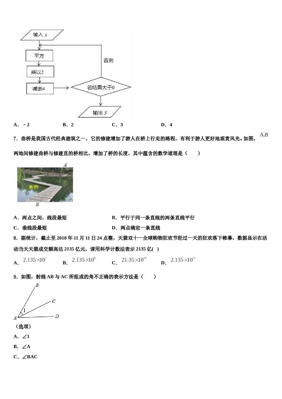 2024届江苏省南京五十中学七年级数学第一学期期末学业水平测试试题含解析.doc_第2页