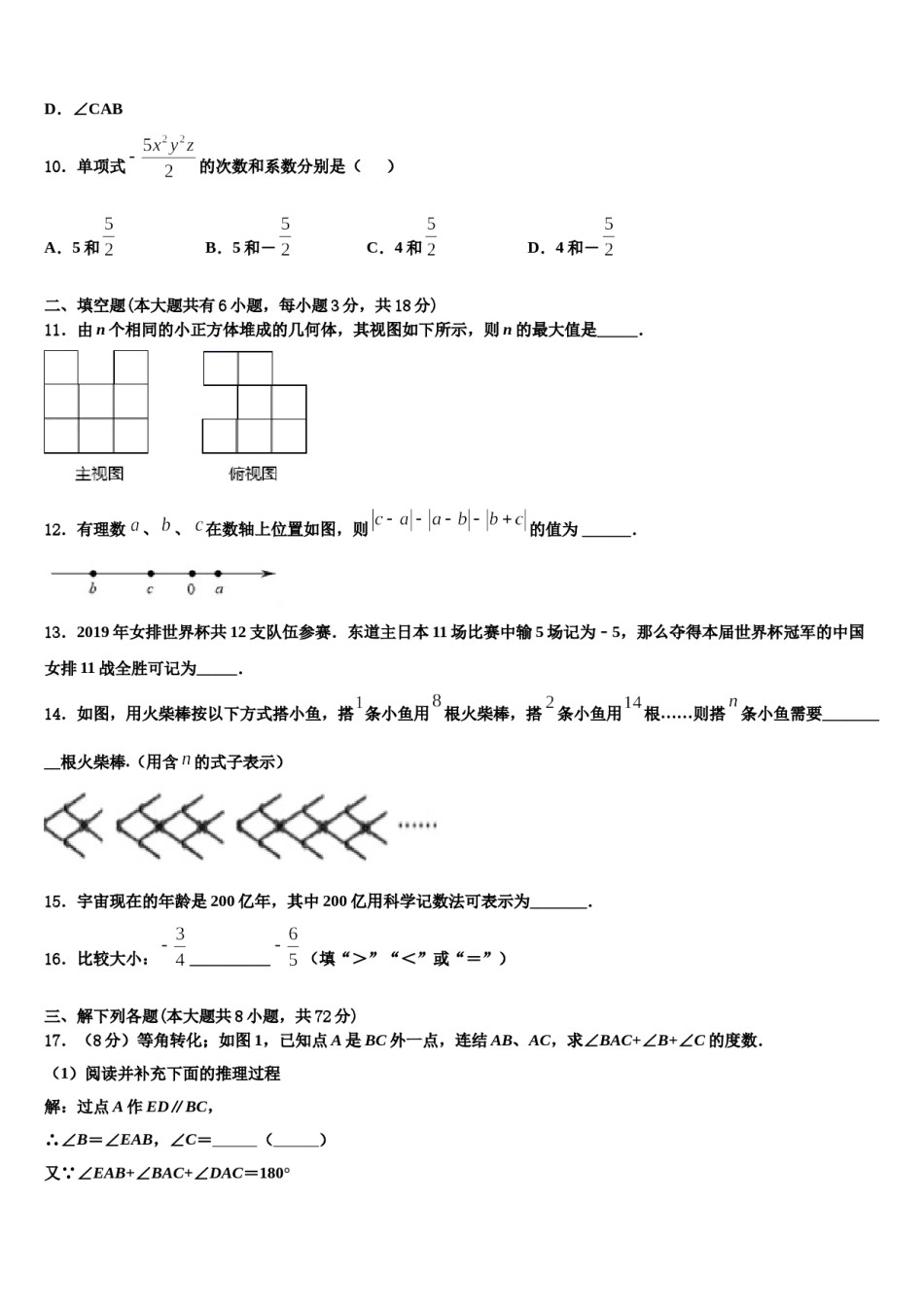 2024届江苏省南京五十中学七年级数学第一学期期末学业水平测试试题含解析.doc_第3页