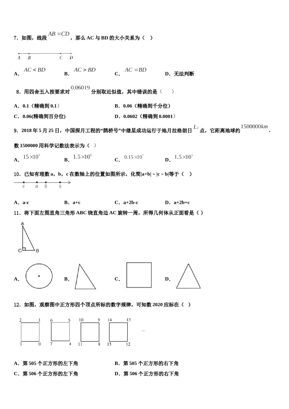 2024届江苏省南京六中学七年级数学第一学期期末统考模拟试题含解析.doc_第2页