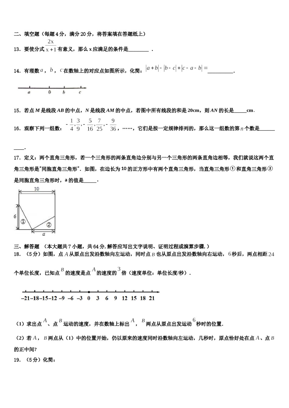 2024届江苏省南京六中学七年级数学第一学期期末统考模拟试题含解析.doc_第3页
