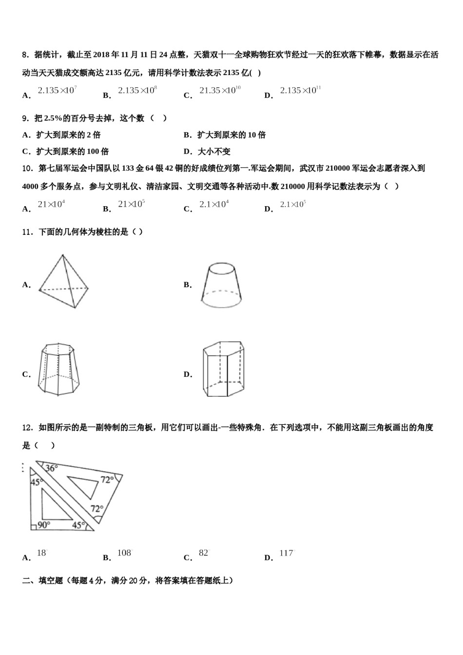 2024届江苏省南京市六校数学七上期末综合测试模拟试题含解析.doc_第2页
