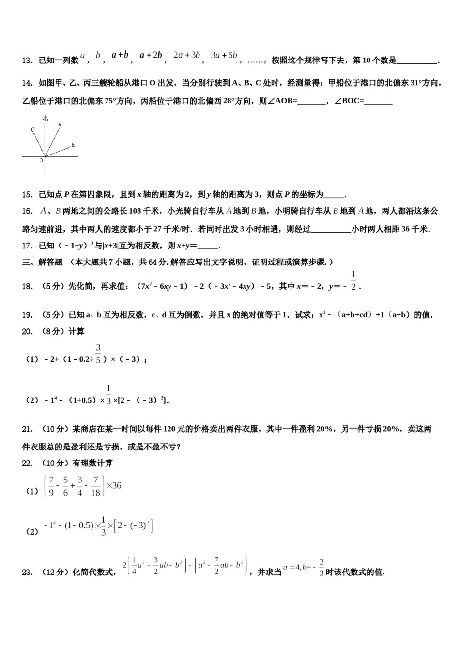 2024届江苏省南京市六校数学七上期末综合测试模拟试题含解析.doc_第3页