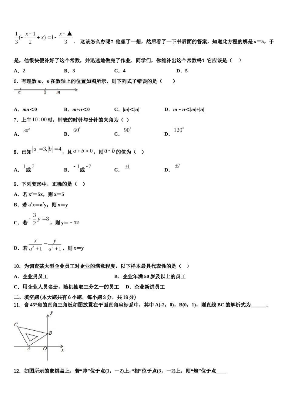 2024届江苏省南京市十三中数学七上期末质量跟踪监视模拟试题含解析.doc_第2页