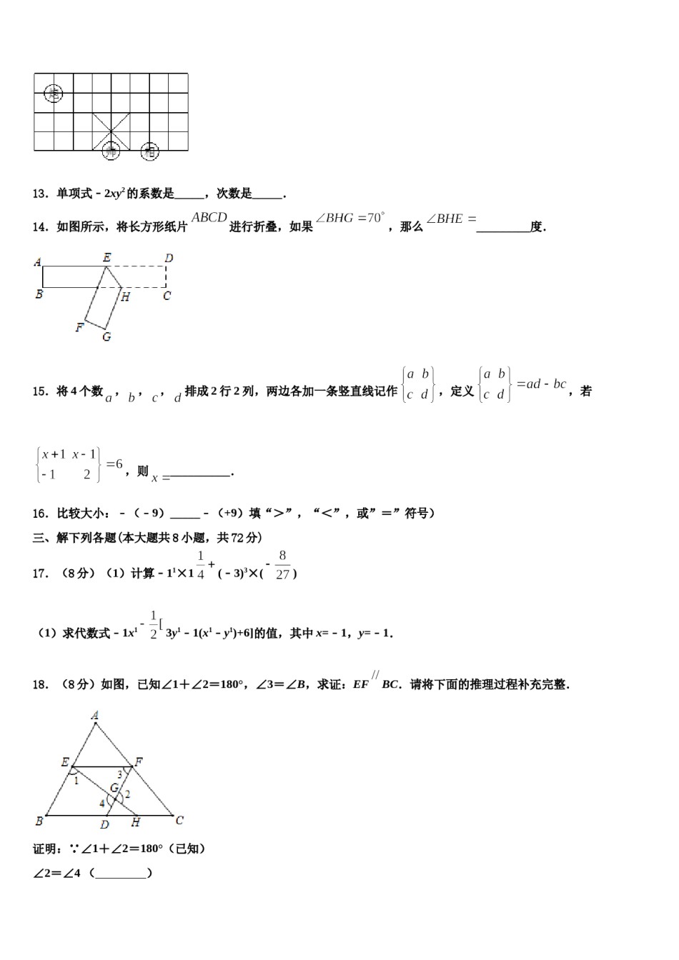 2024届江苏省南京市十三中数学七上期末质量跟踪监视模拟试题含解析.doc_第3页