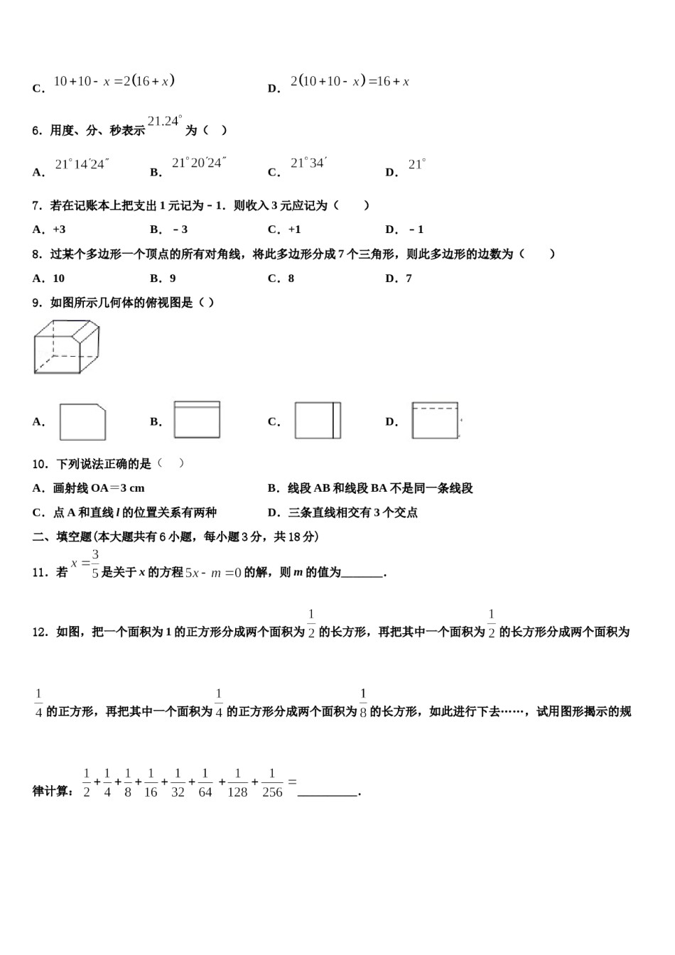2024届江苏省南京市南京师范大附属中学数学七年级第一学期期末经典模拟试题含解析.doc_第2页